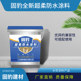 超柔防水涂料