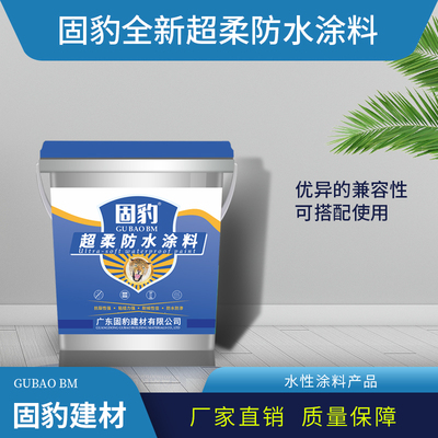 超柔防水涂料